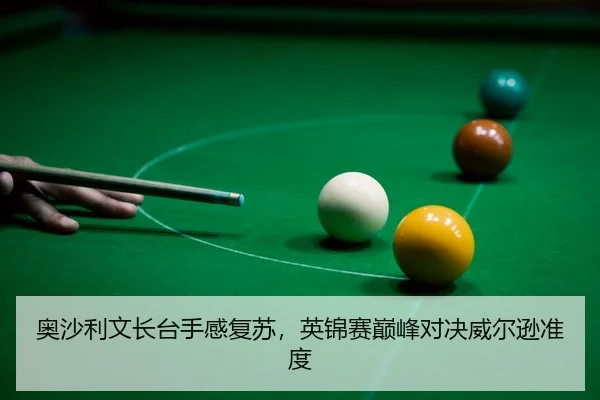 ao-sha-li-wen-zhang-tai-shou-gan-fu-su-ying-jin-sai-dian-feng-dui-jue-wei-er-xun-zhun-du-3-600.jpg