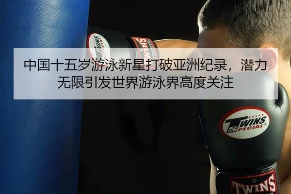 zhong-guo-shi-wu-sui-you-yong-xin-xing-da-po-ya-zhou-ji-lu-qian-li-wu-xian-yin-fa-shi-jie-you-yong-jie-gao-du-guan-zhu-3-164.jpg