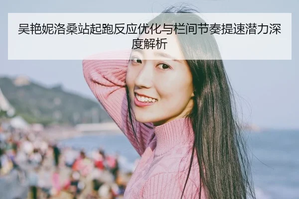 wu-yan-ni-luo-sang-zhan-qi-pao-fan-ying-you-hua-yu-lan-jian-jie-zou-ti-su-qian-li-shen-du-jie-xi-3-486.jpg