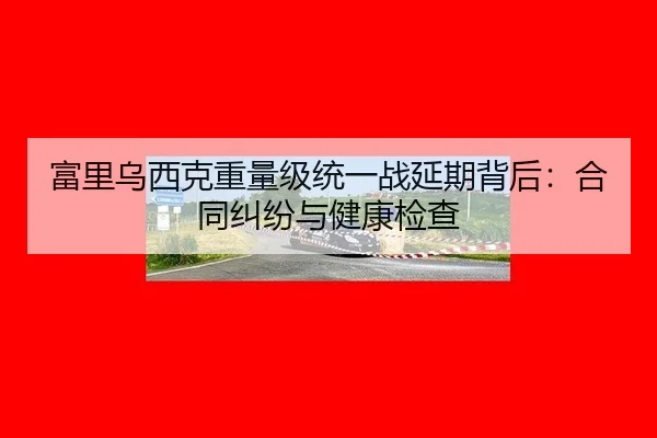fu-li-wu-xi-ke-zhong-liang-ji-tong-yi-zhan-yan-qi-bei-hou-he-tong-jiu-fen-yu-jian-kang-jian-cha-3-240.jpg
