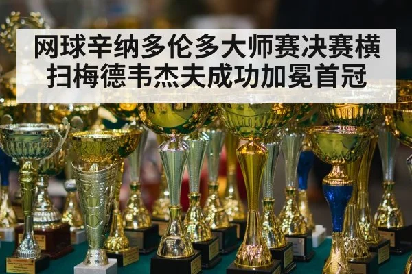 tennis champion trophy