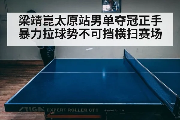 intense table tennis match action