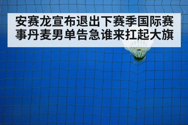badminton court