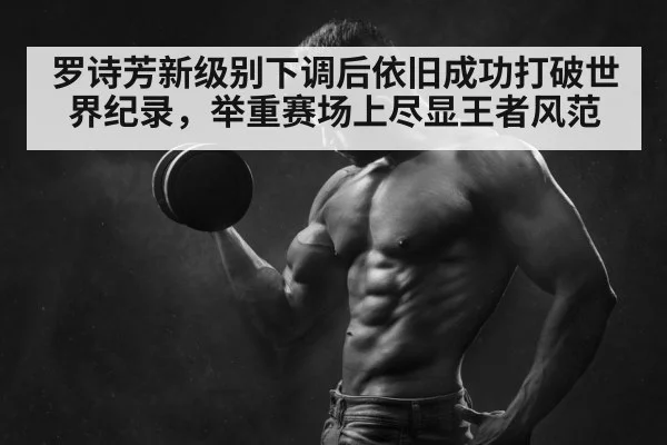 weightlifting champion